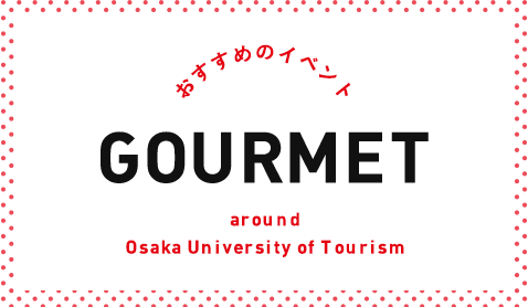 Υ٥ GOURMET around Osaka University of Tourism